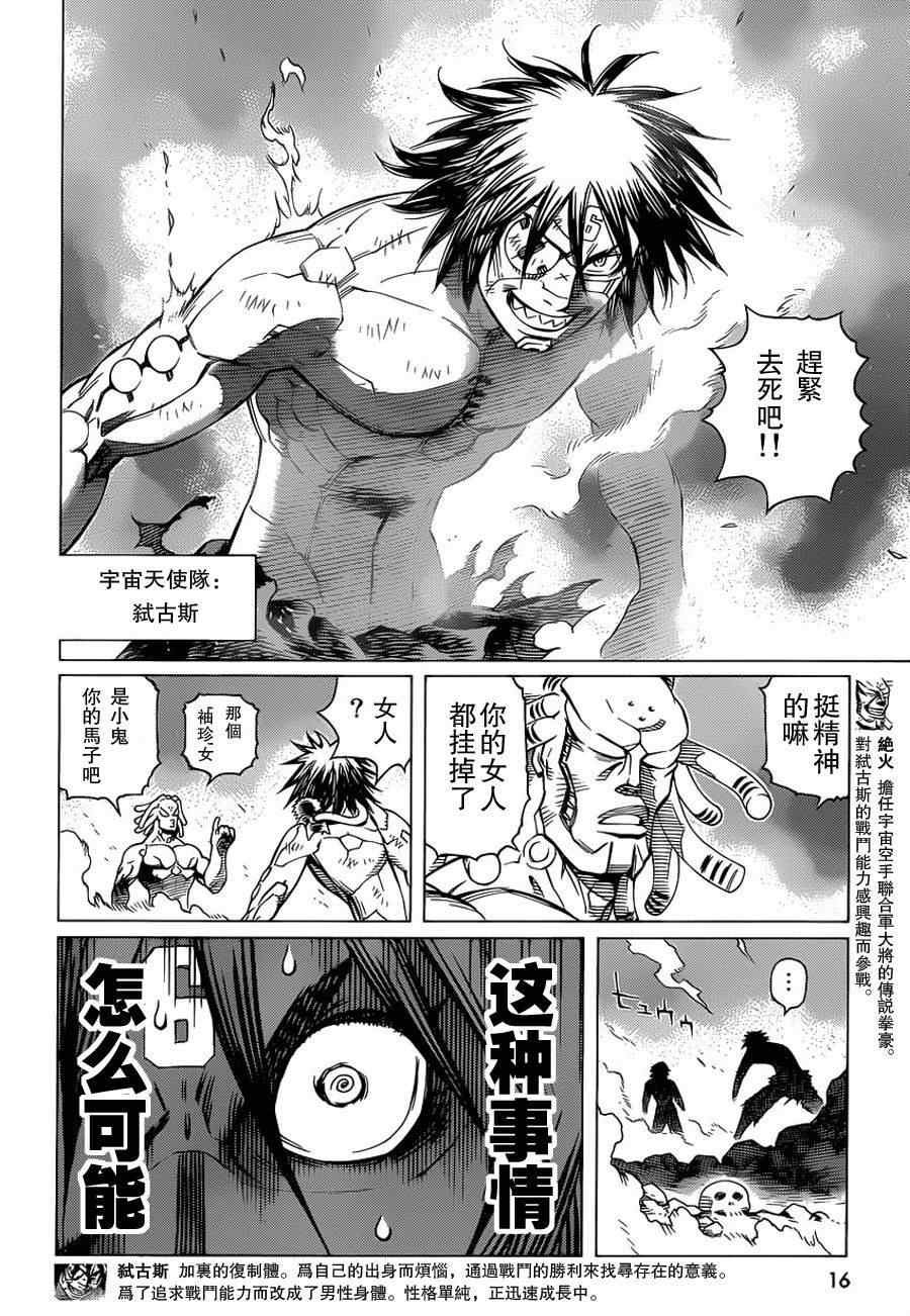 第101话 宇宙天使