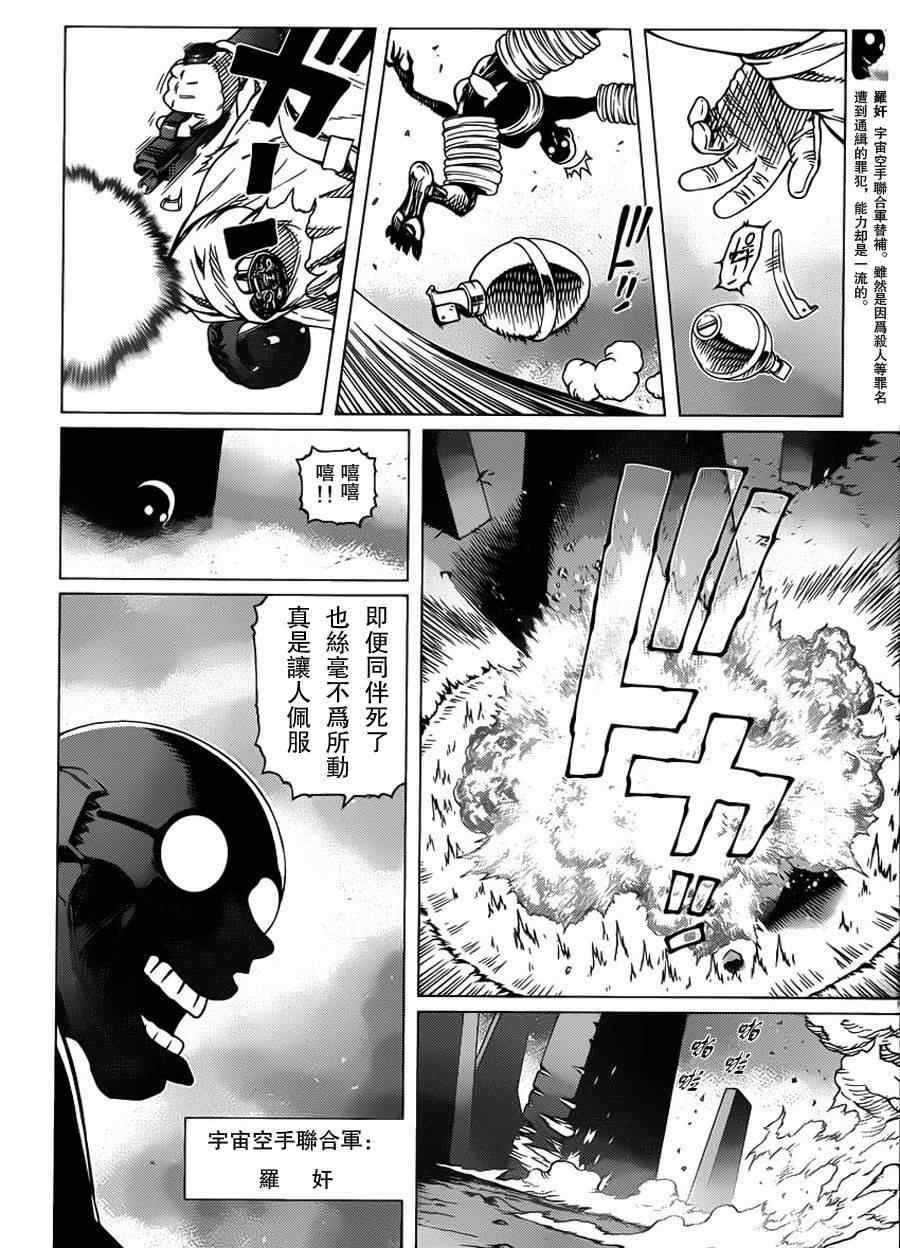 第101话 宇宙天使