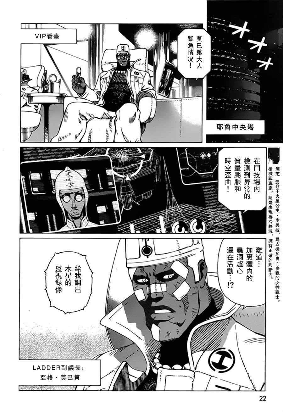 第101话 宇宙天使