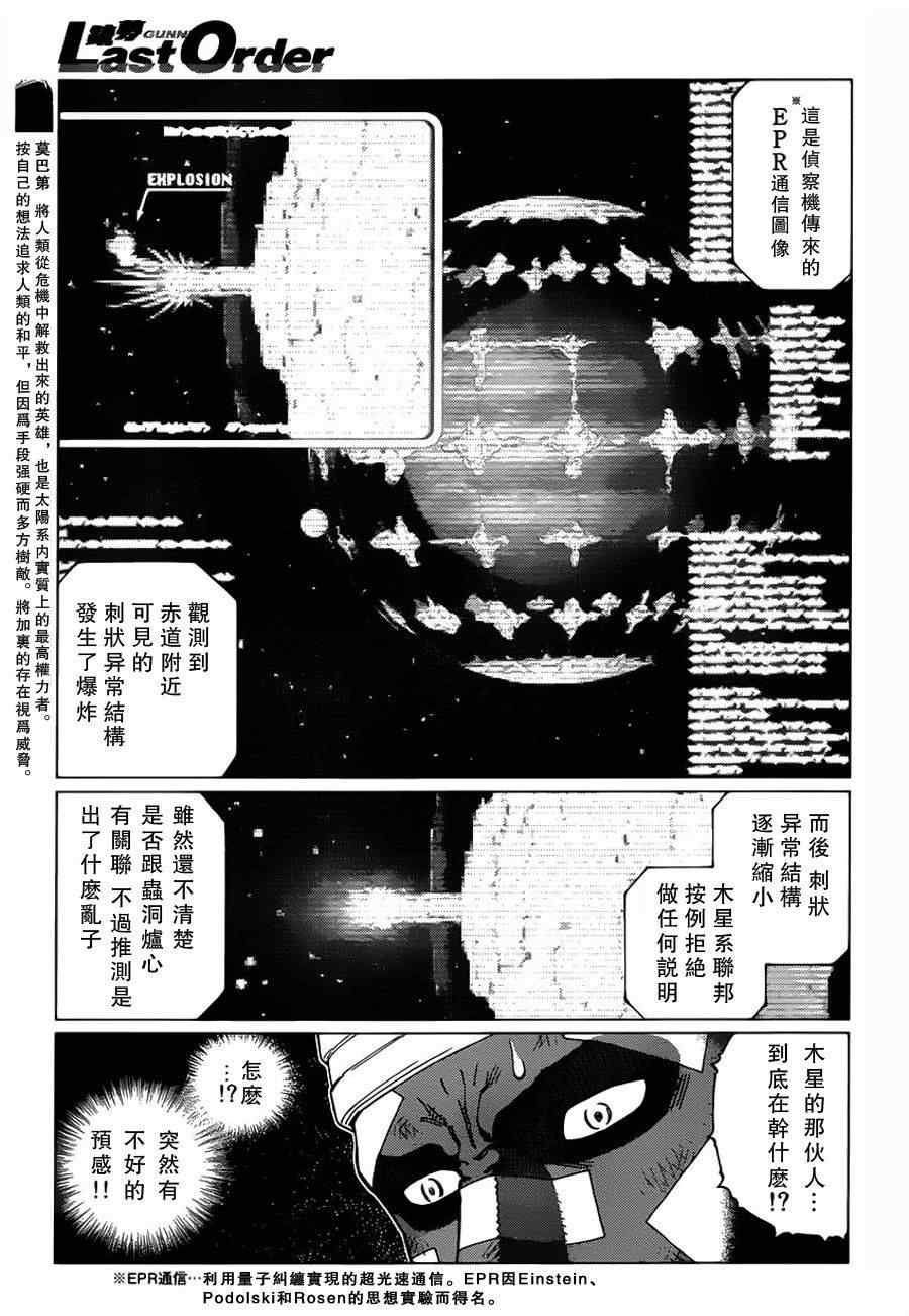 第101话 宇宙天使