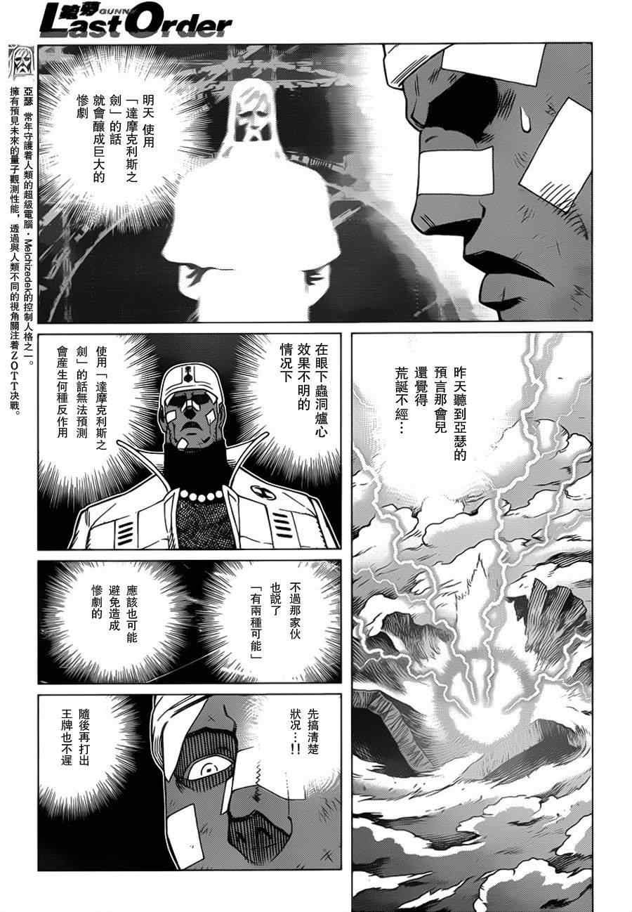 第101话 宇宙天使