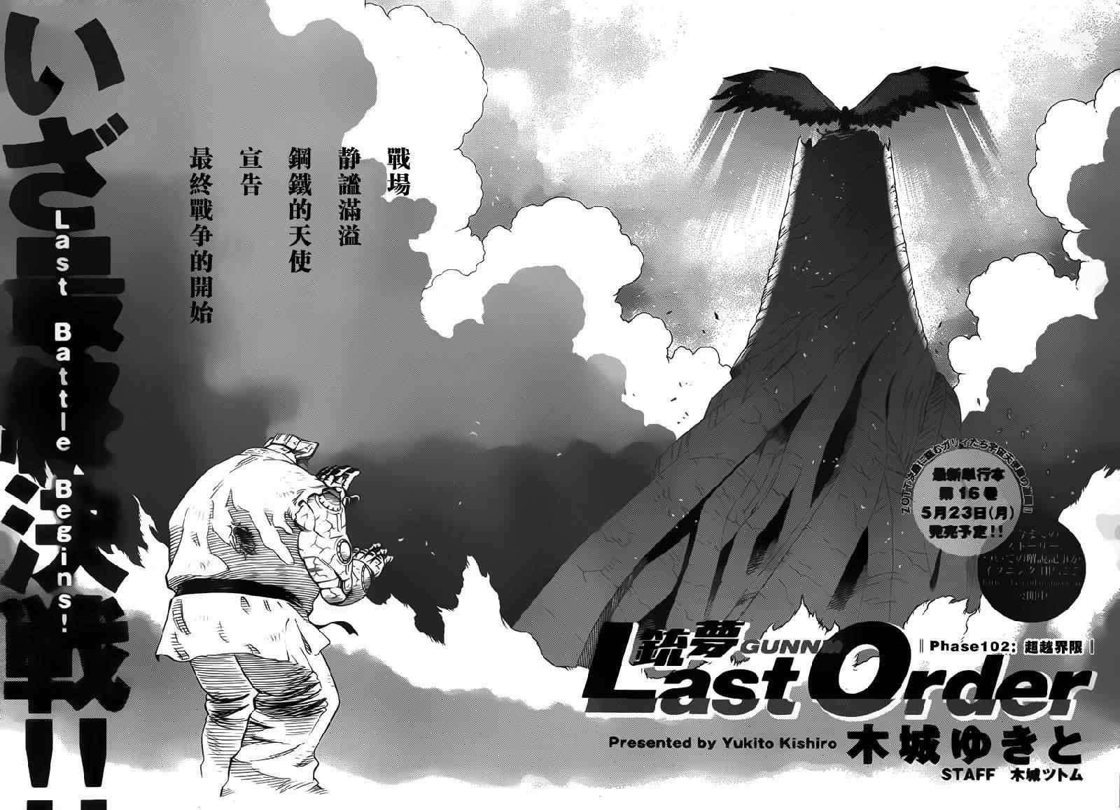 第102话 超越界限