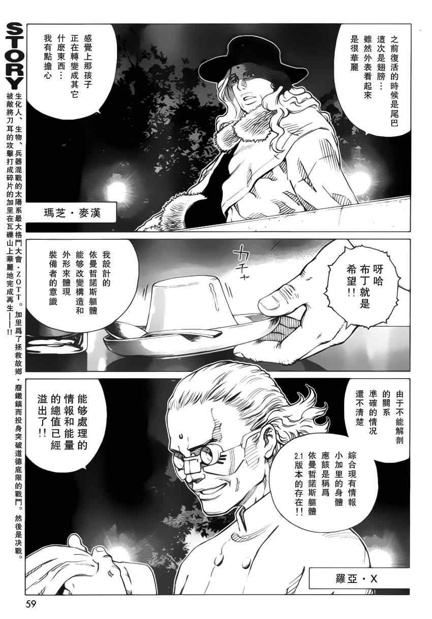 第102话 超越界限