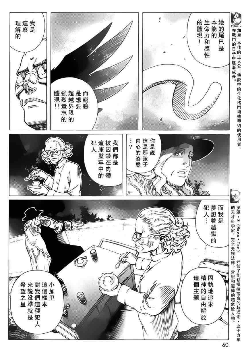 第102话 超越界限