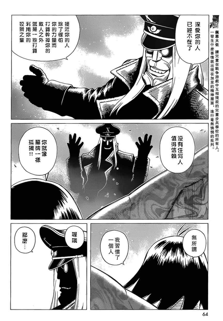 第102话 超越界限