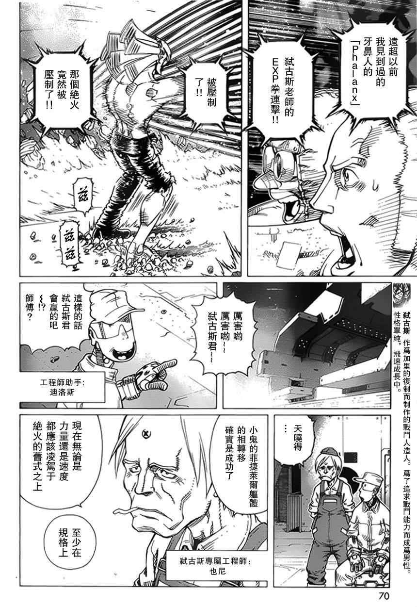第102话 超越界限