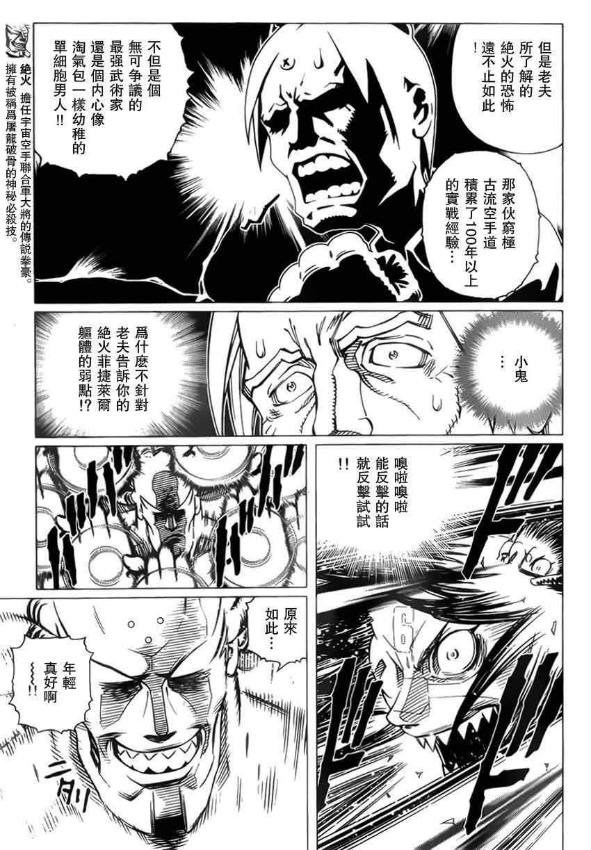 第102话 超越界限