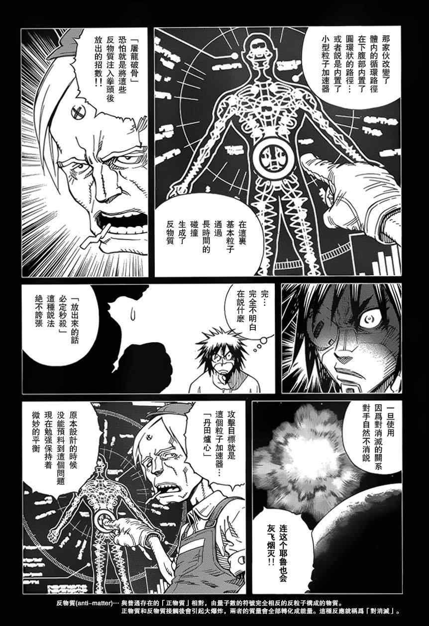 第102话 超越界限