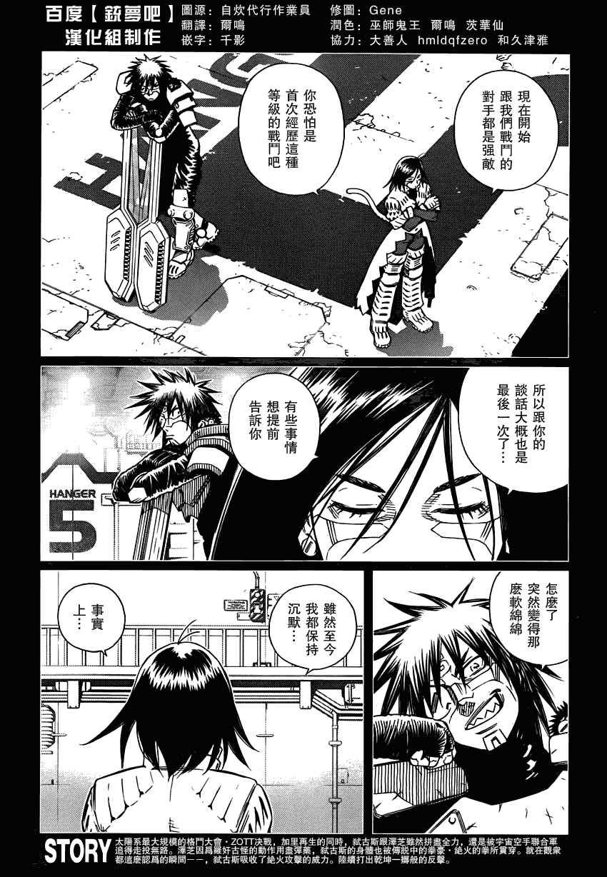 第104话 Nice笨蛋