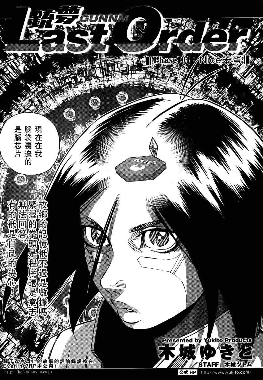 第104话 Nice笨蛋
