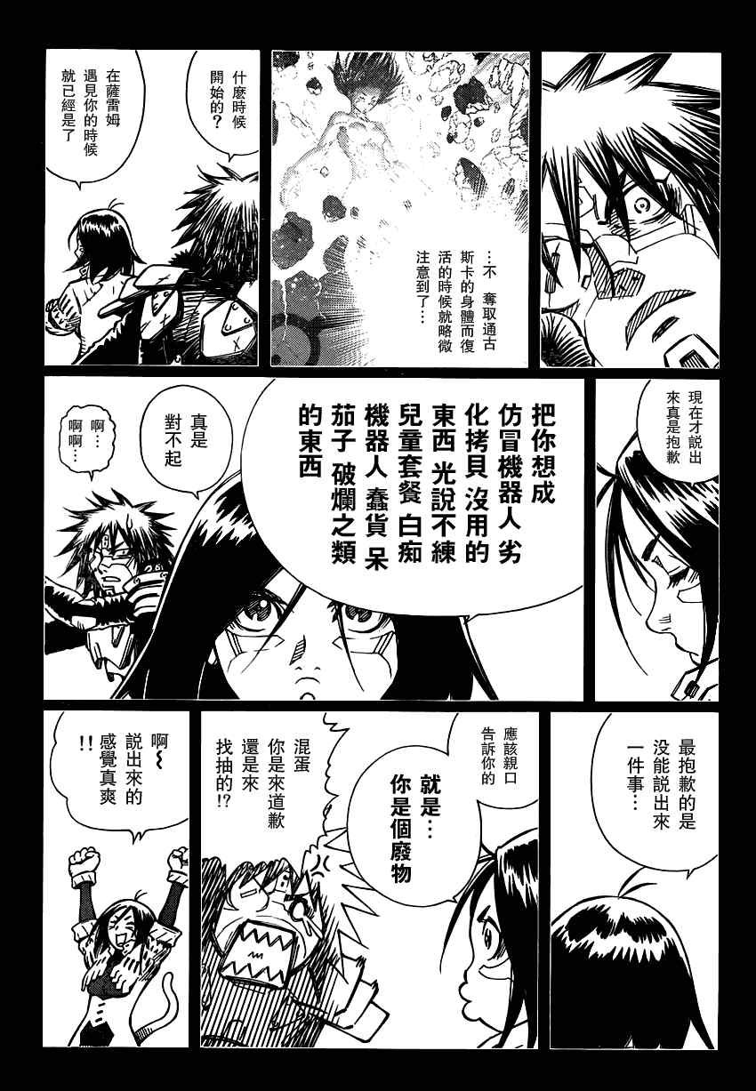 第104话 Nice笨蛋