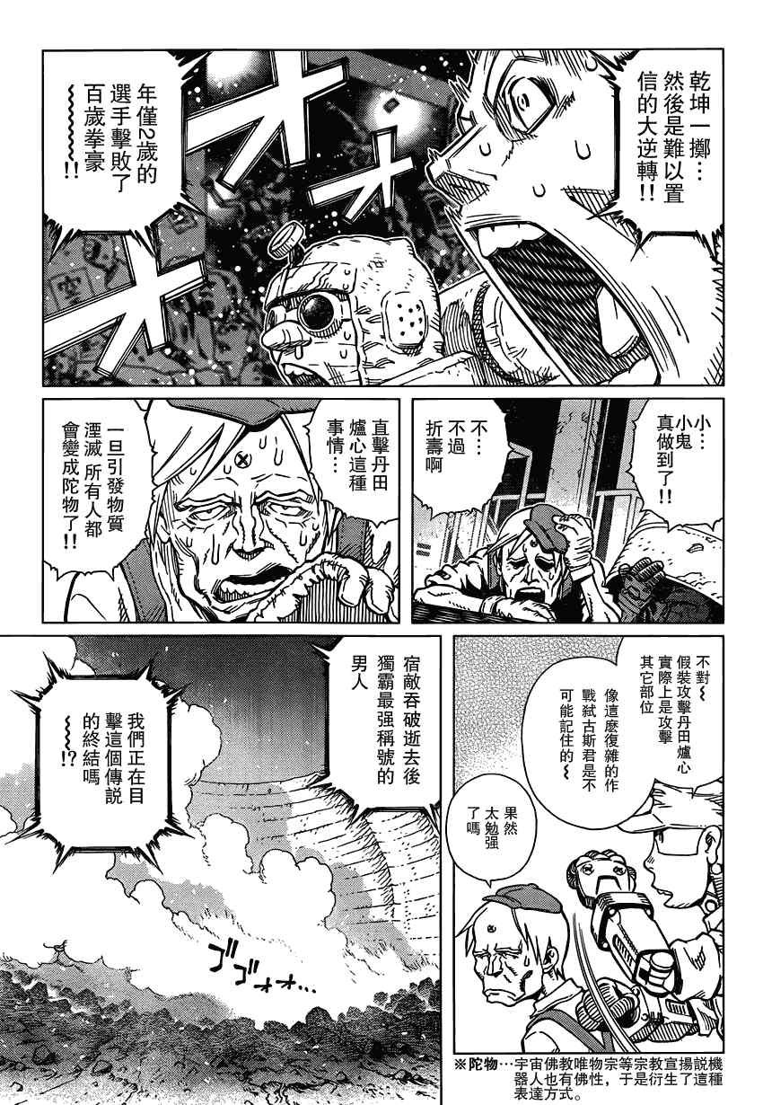 第104话 Nice笨蛋