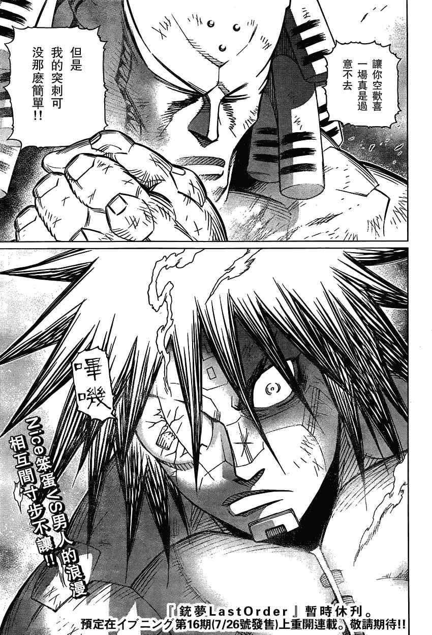 第104话 Nice笨蛋