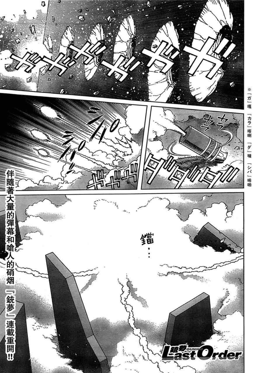 第105话 浪漫的残骨