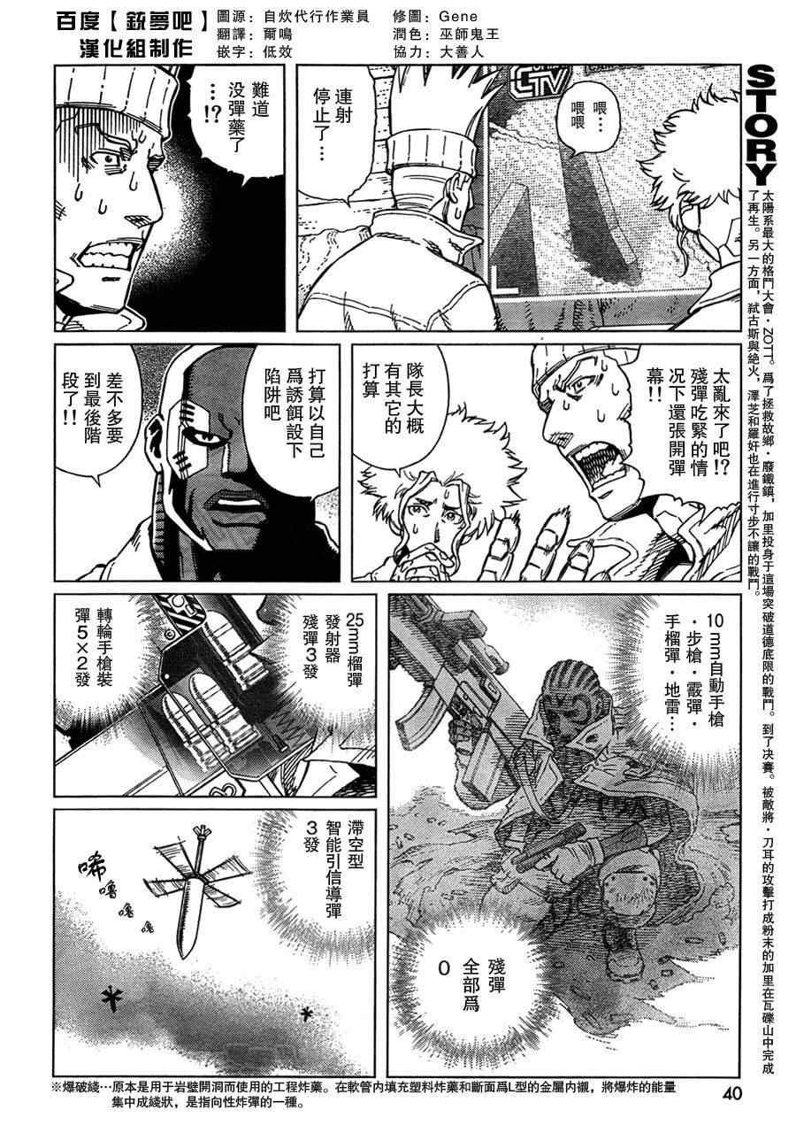 第105话 浪漫的残骨