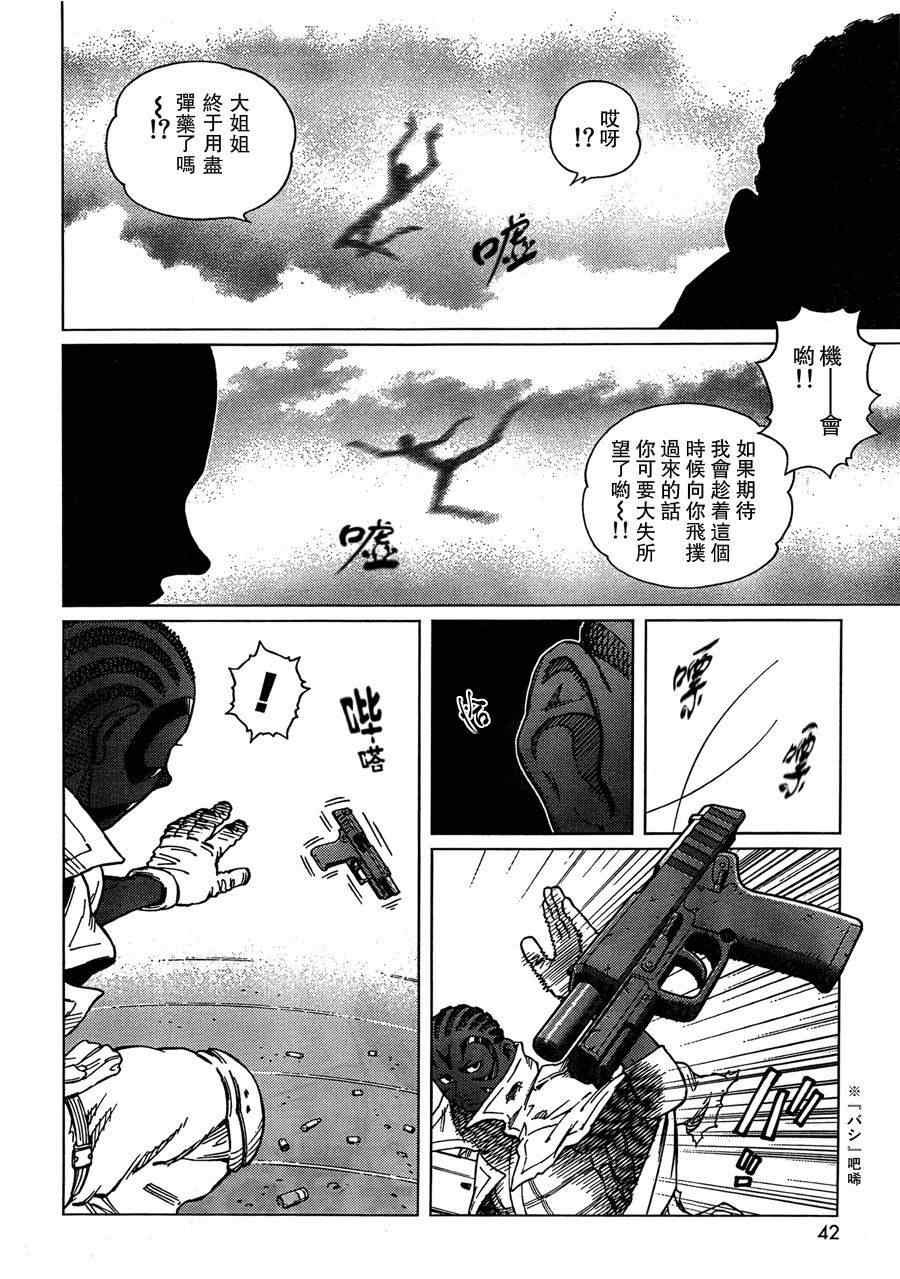 第105话 浪漫的残骨