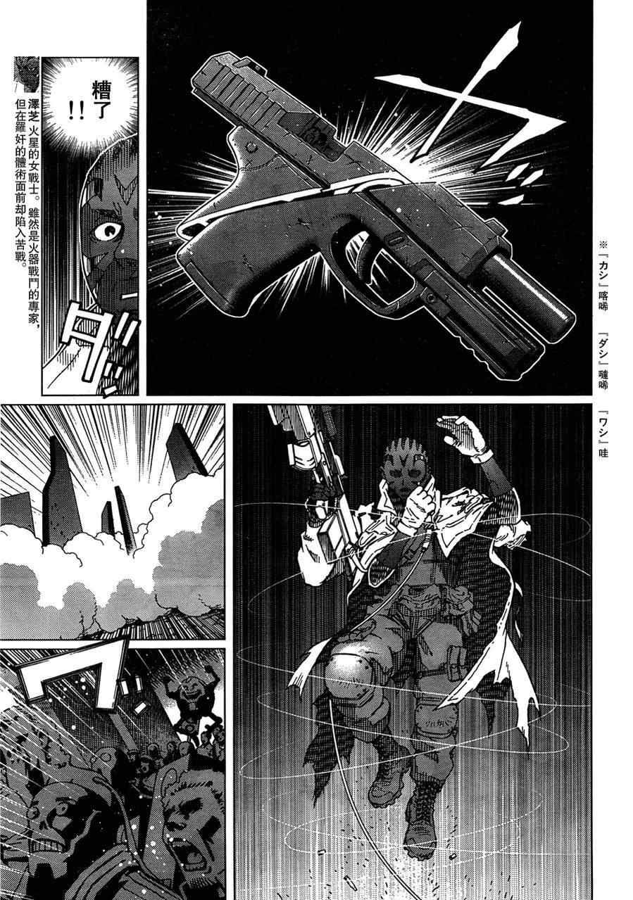 第105话 浪漫的残骨