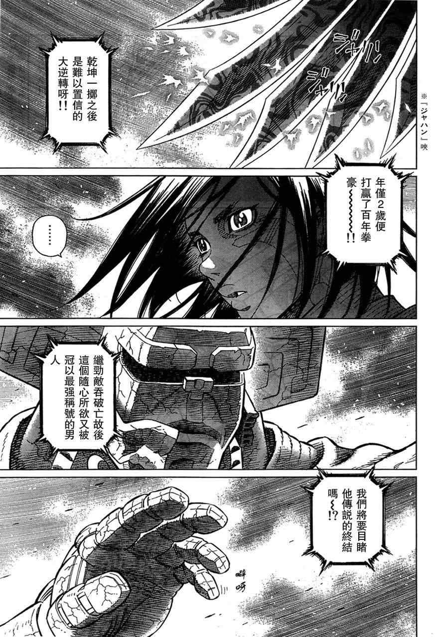 第105话 浪漫的残骨