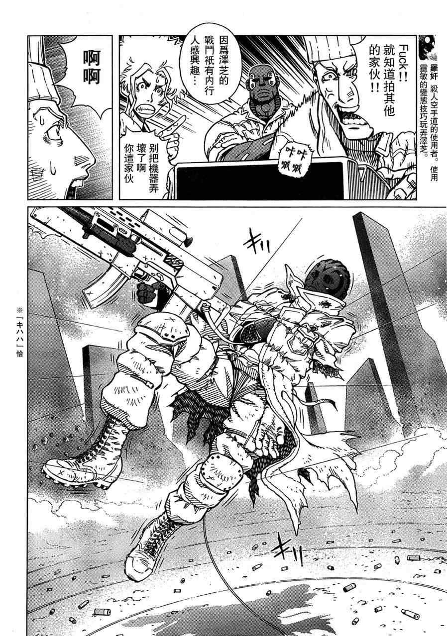 第105话 浪漫的残骨