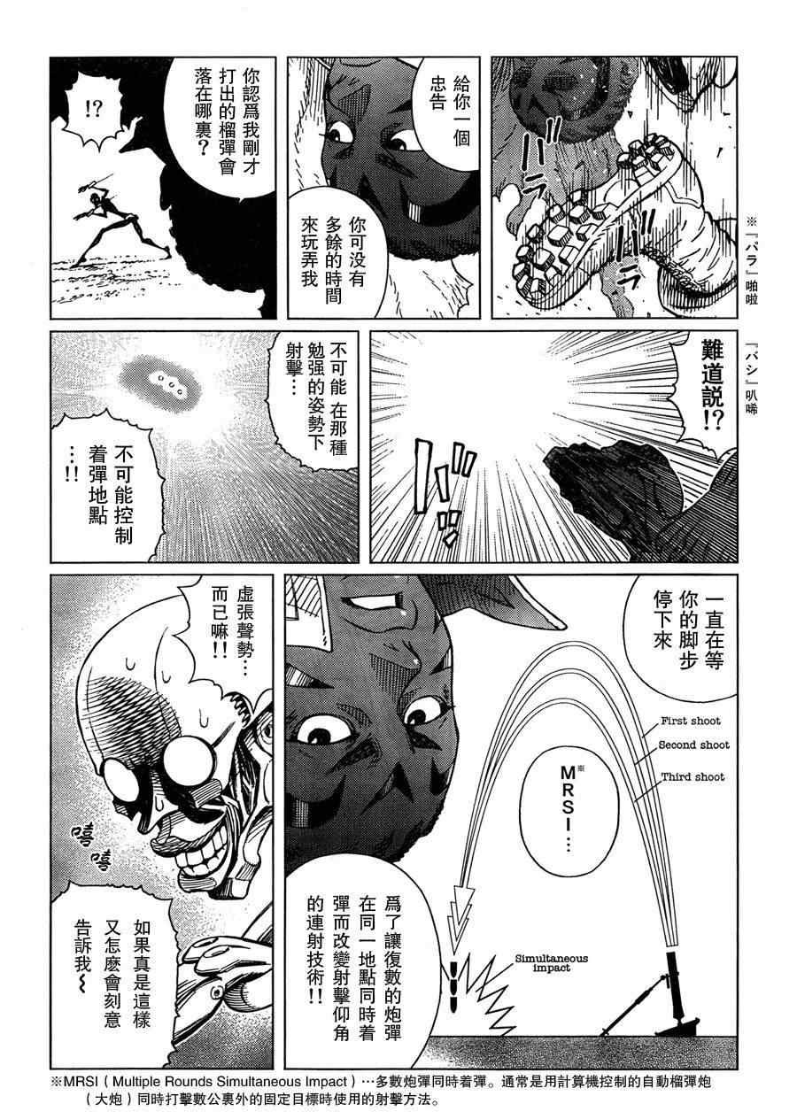 第105话 浪漫的残骨
