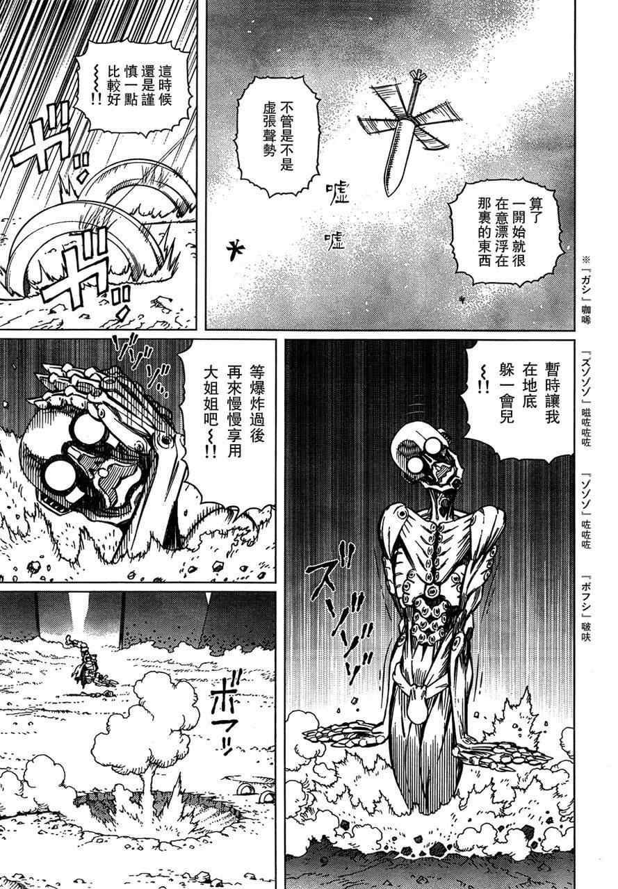 第105话 浪漫的残骨