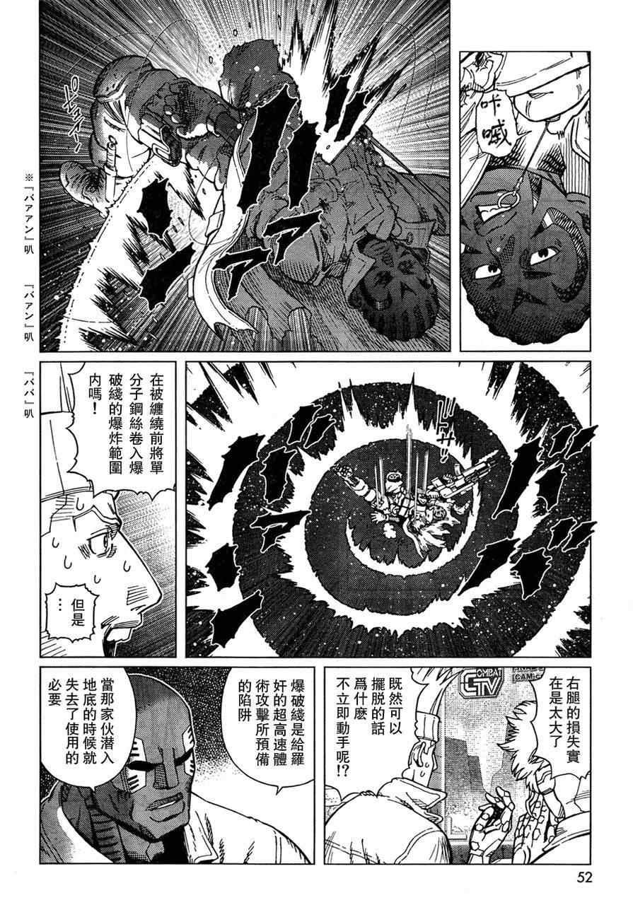 第105话 浪漫的残骨