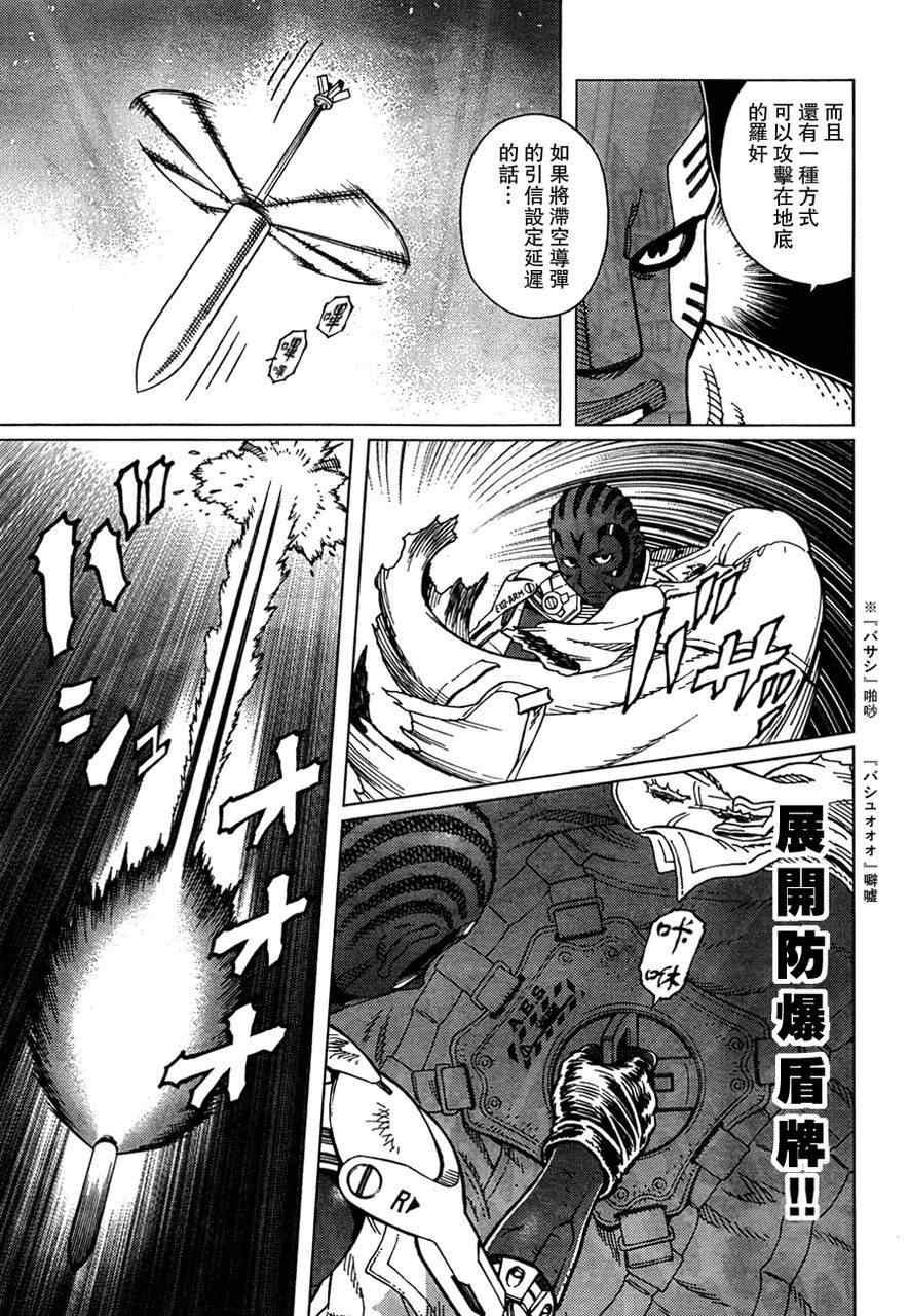 第105话 浪漫的残骨