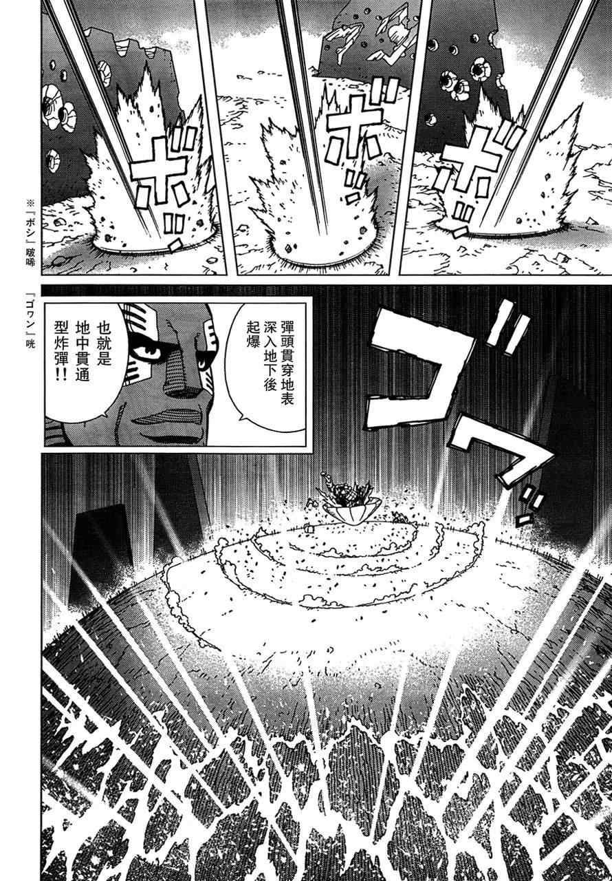 第105话 浪漫的残骨