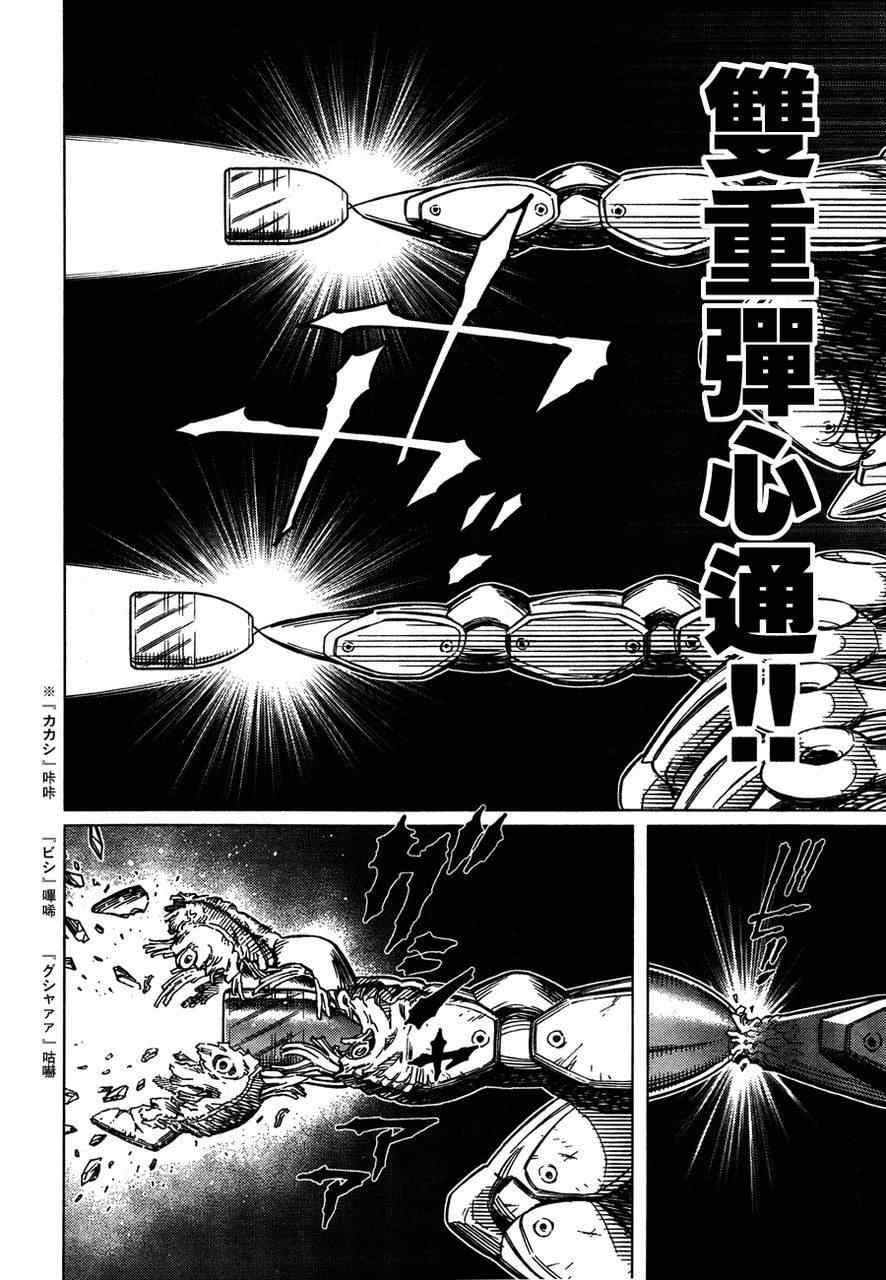 第105话 浪漫的残骨
