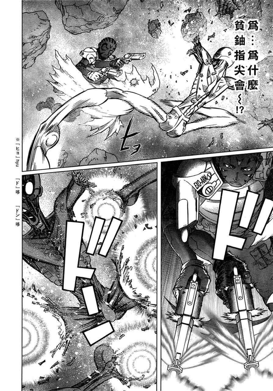 第105话 浪漫的残骨
