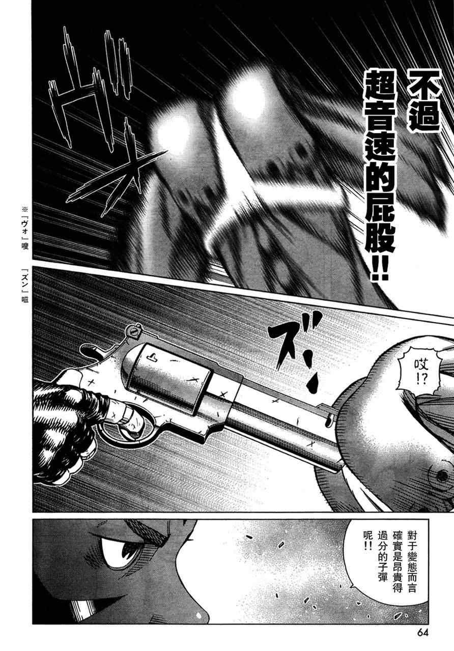 第105话 浪漫的残骨