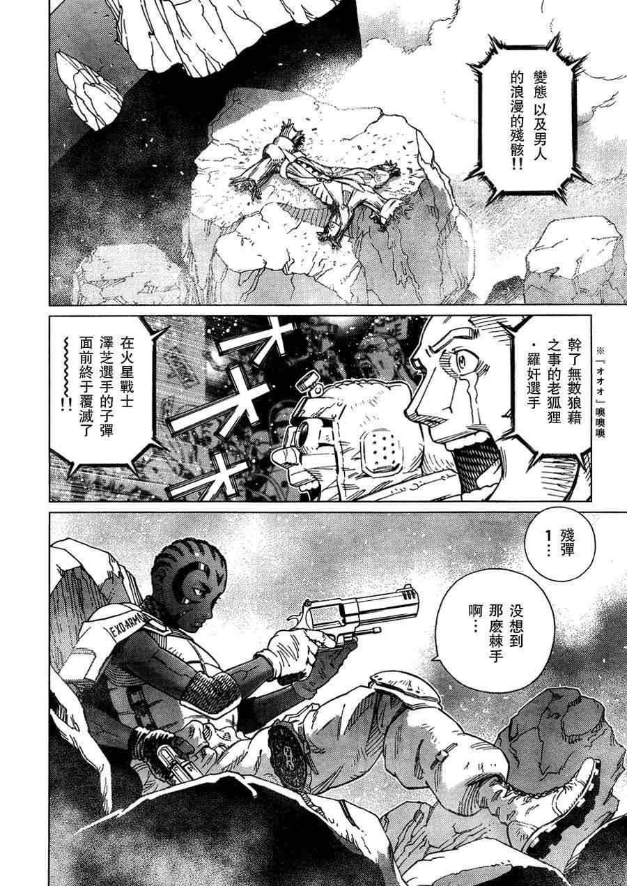 第105话 浪漫的残骨