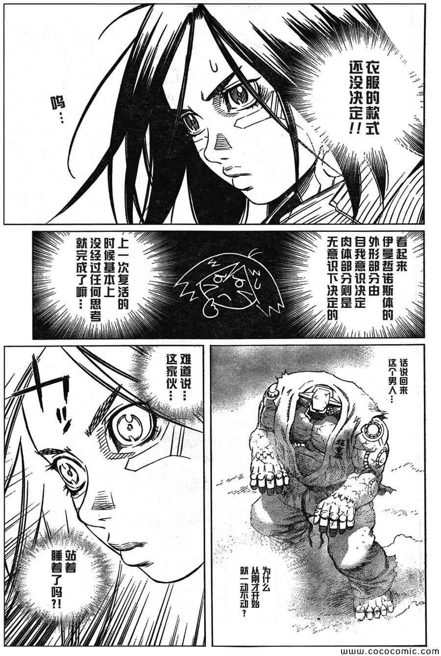 第106话 士别三日