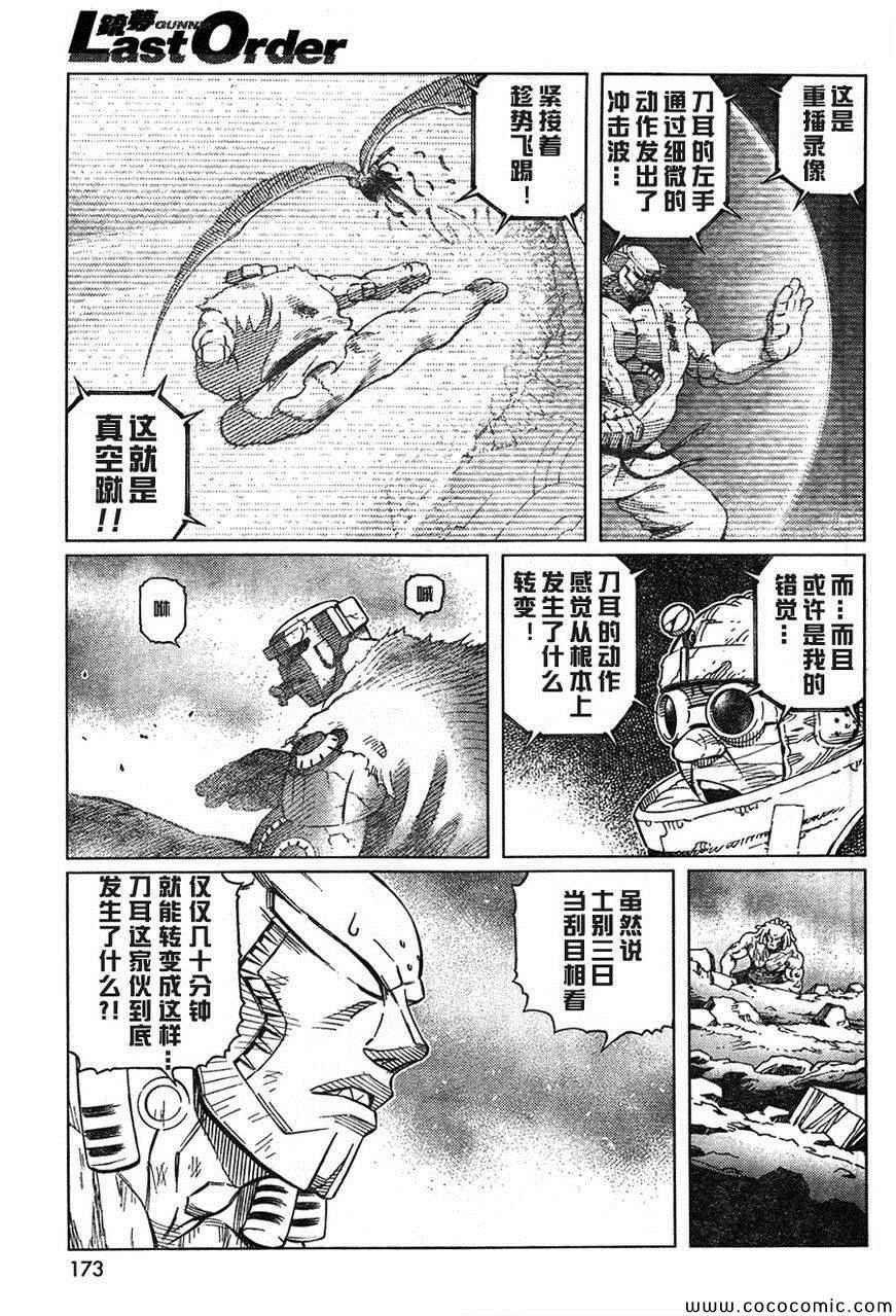 第106话 士别三日