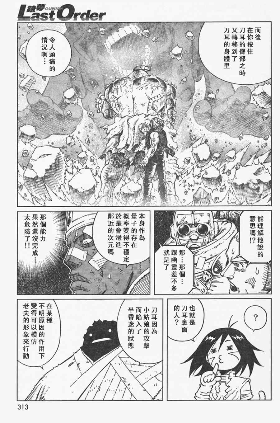 第107话 放马过来吧