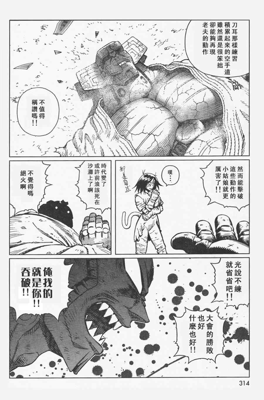 第107话 放马过来吧