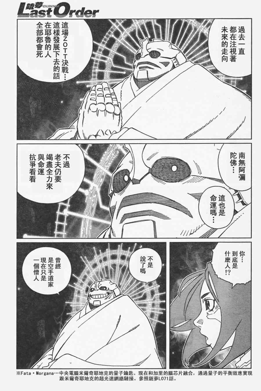 第107话 放马过来吧