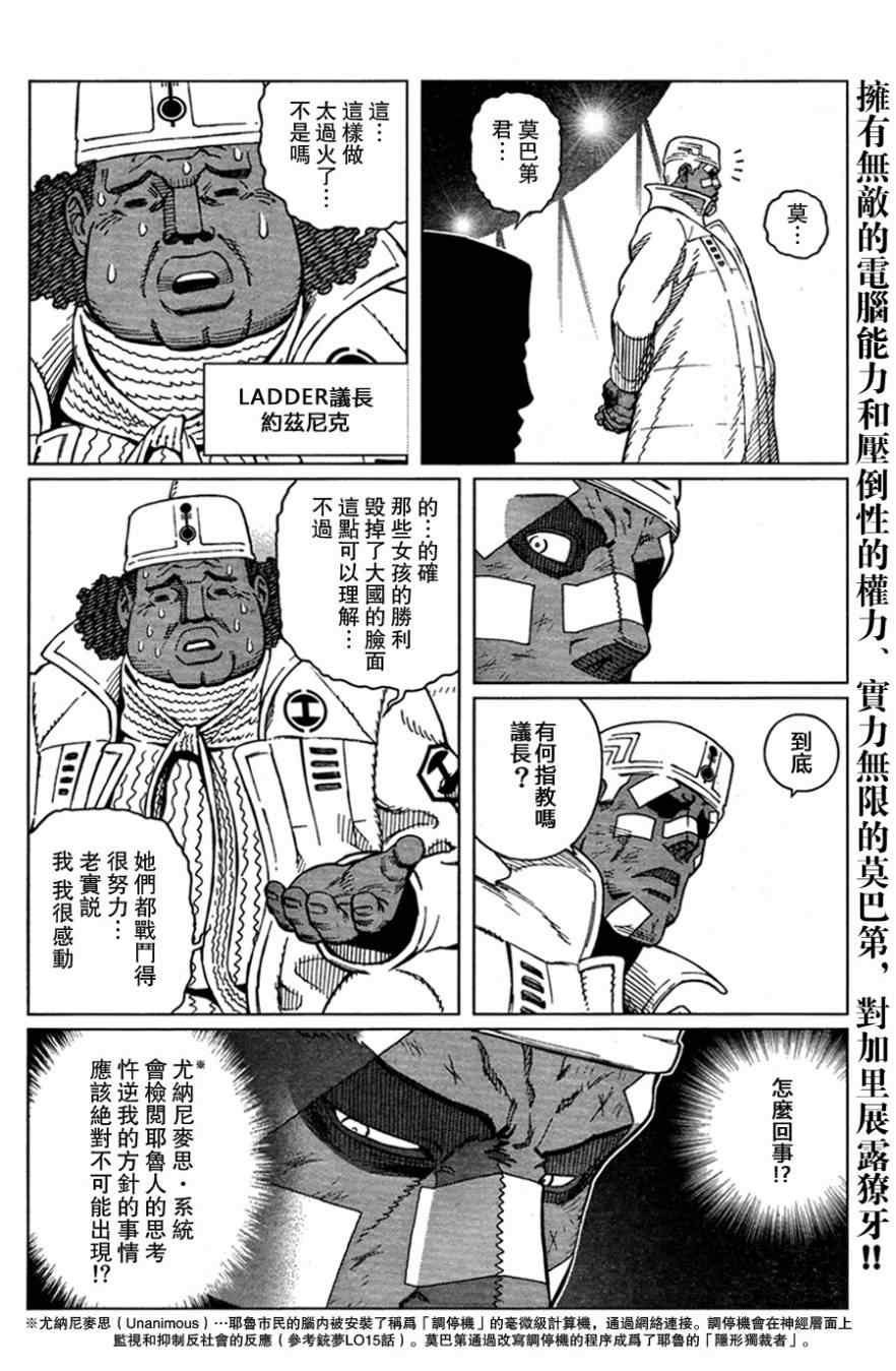 第109话 反之亦然Ⅱ