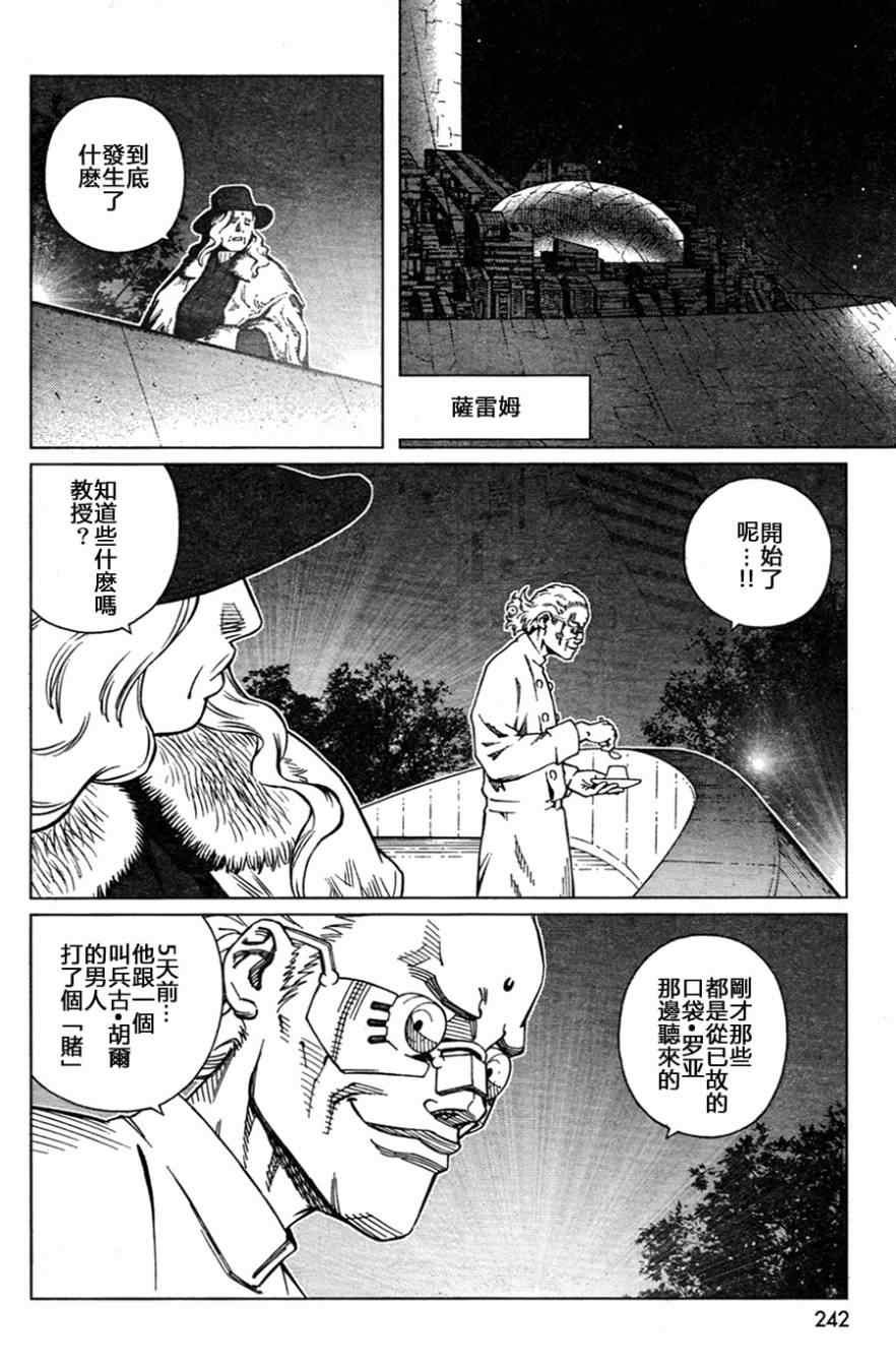 第109话 反之亦然Ⅱ
