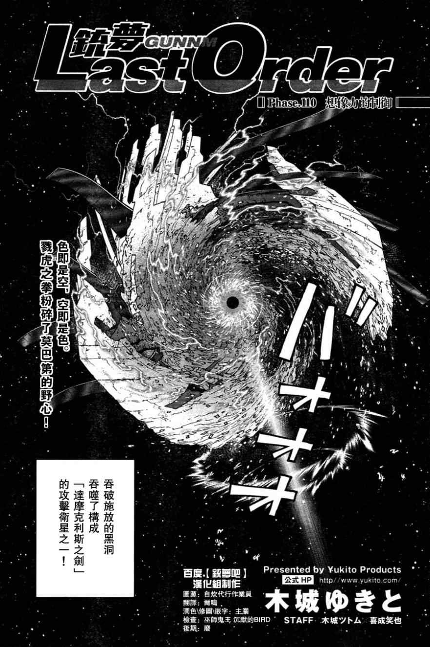 第110话 想象力的制御