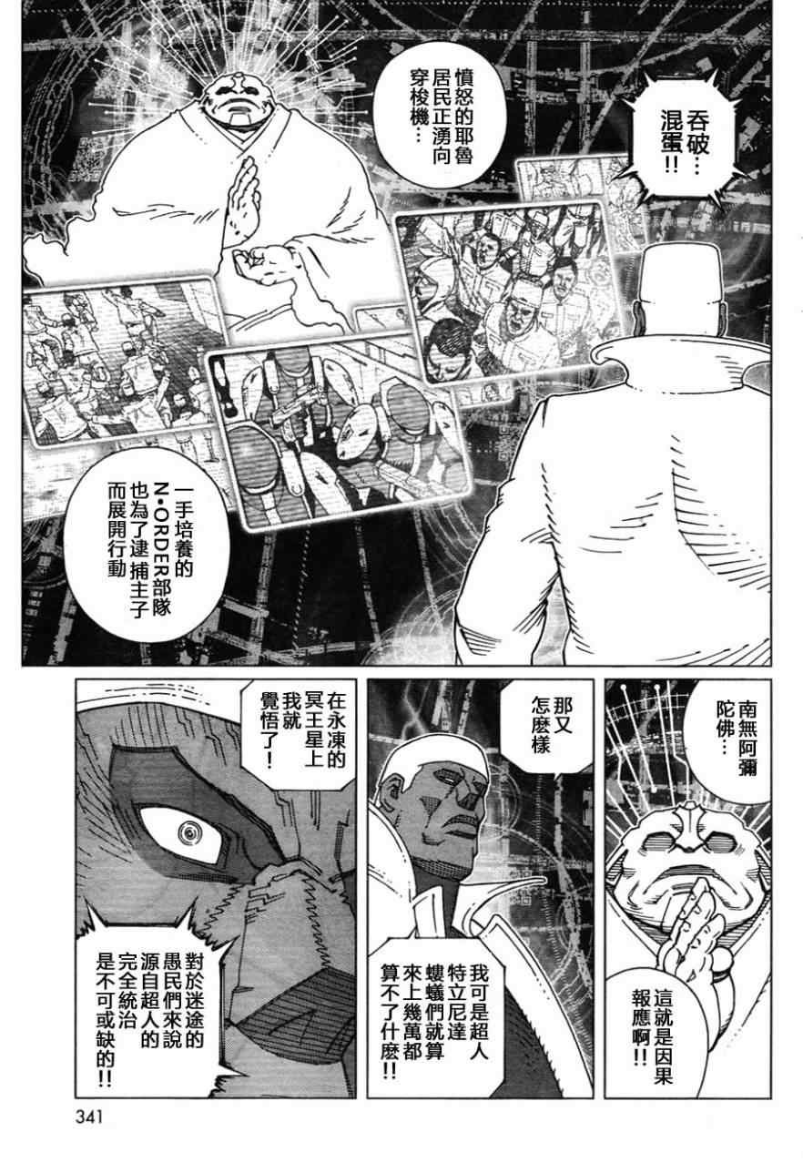 第110话 想象力的制御