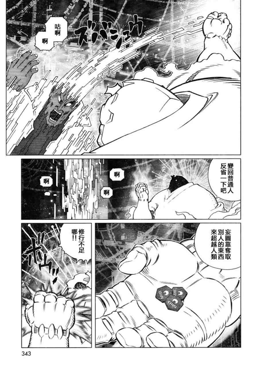 第110话 想象力的制御