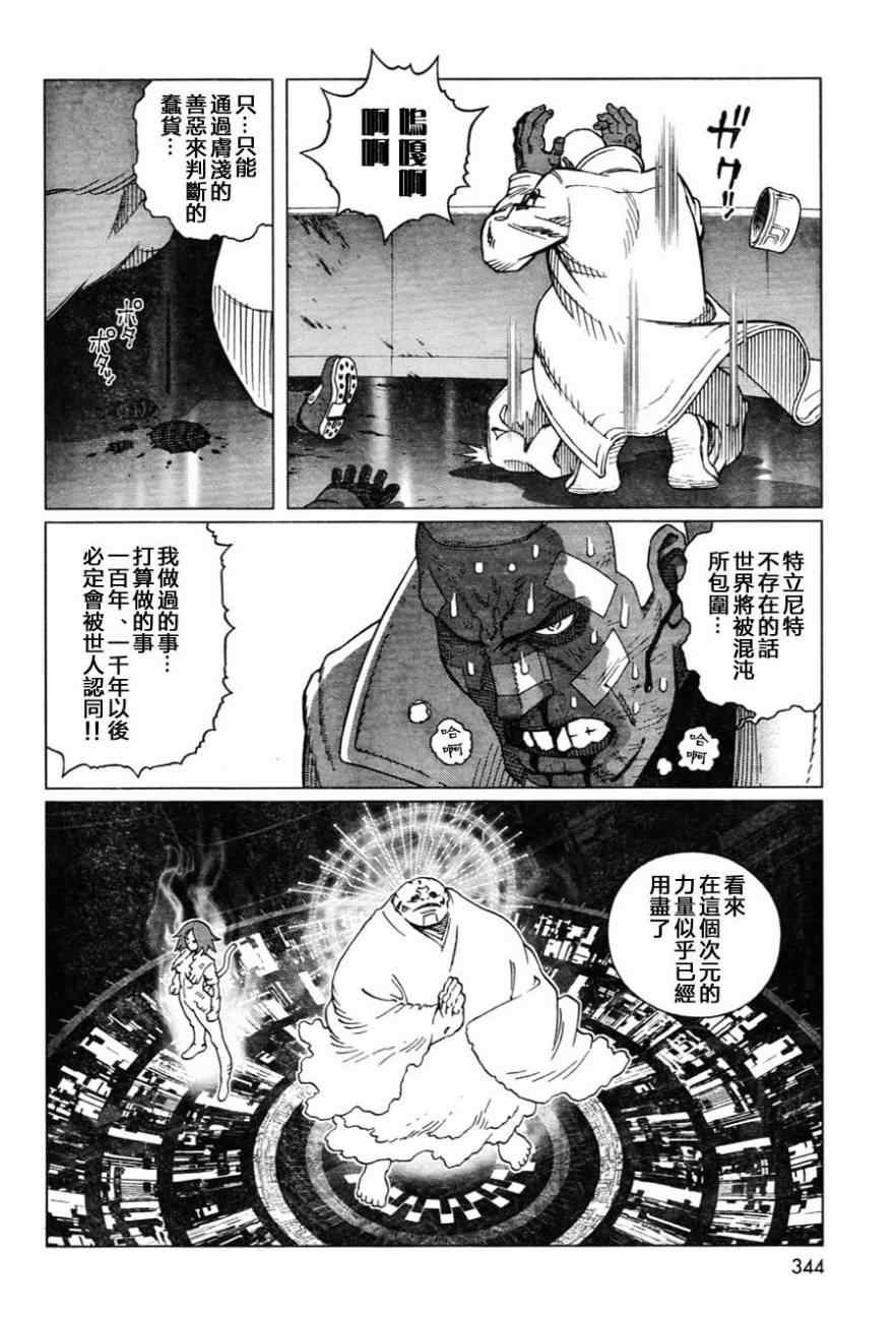 第110话 想象力的制御