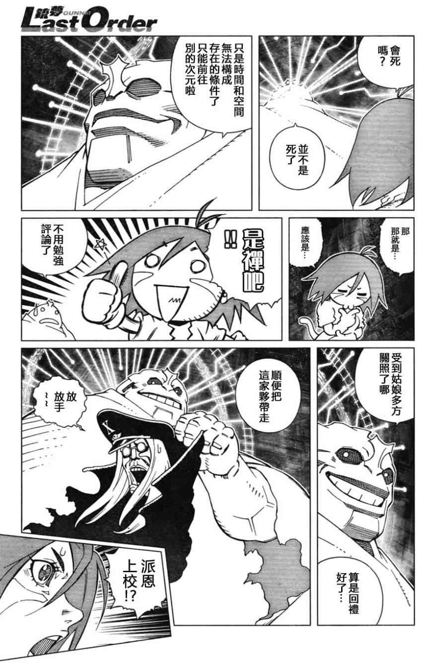 第110话 想象力的制御