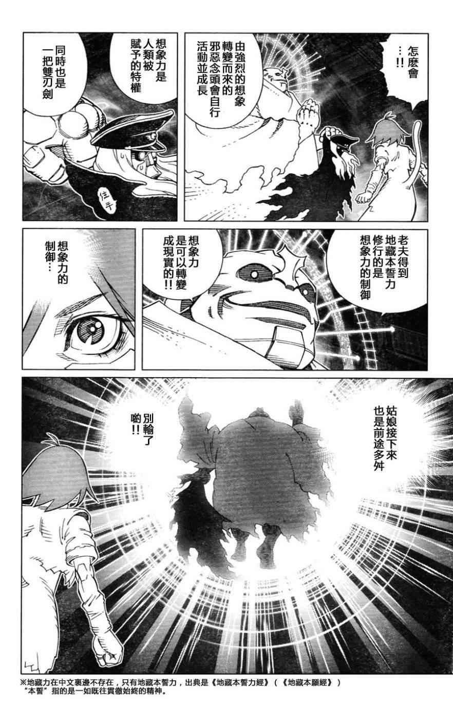 第110话 想象力的制御