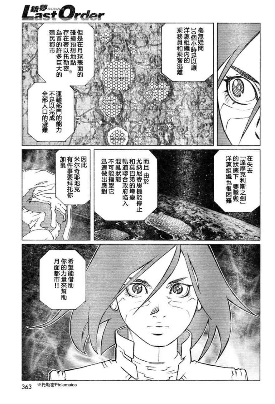 第110话 想象力的制御
