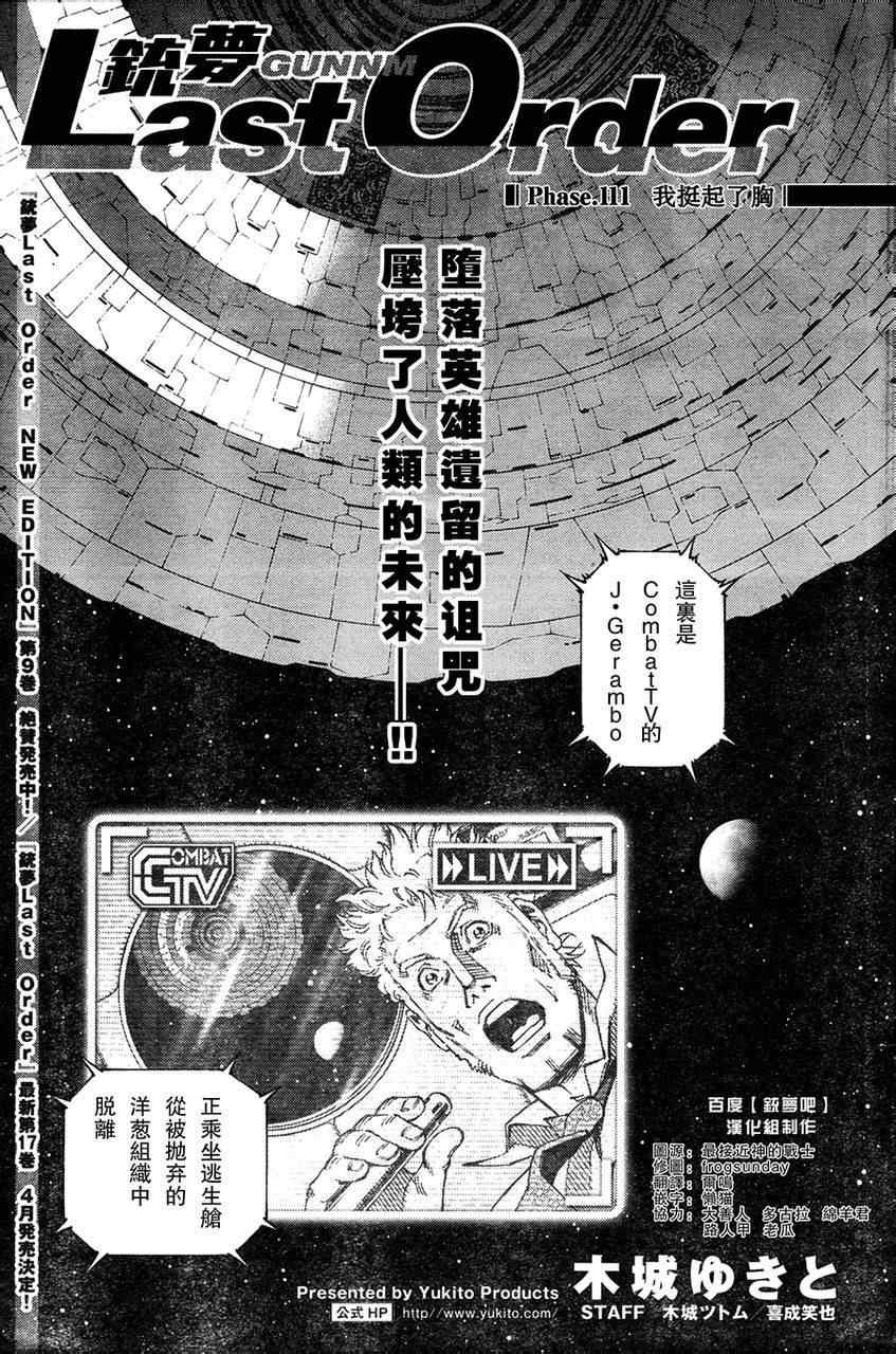 第111话 我挺起了胸