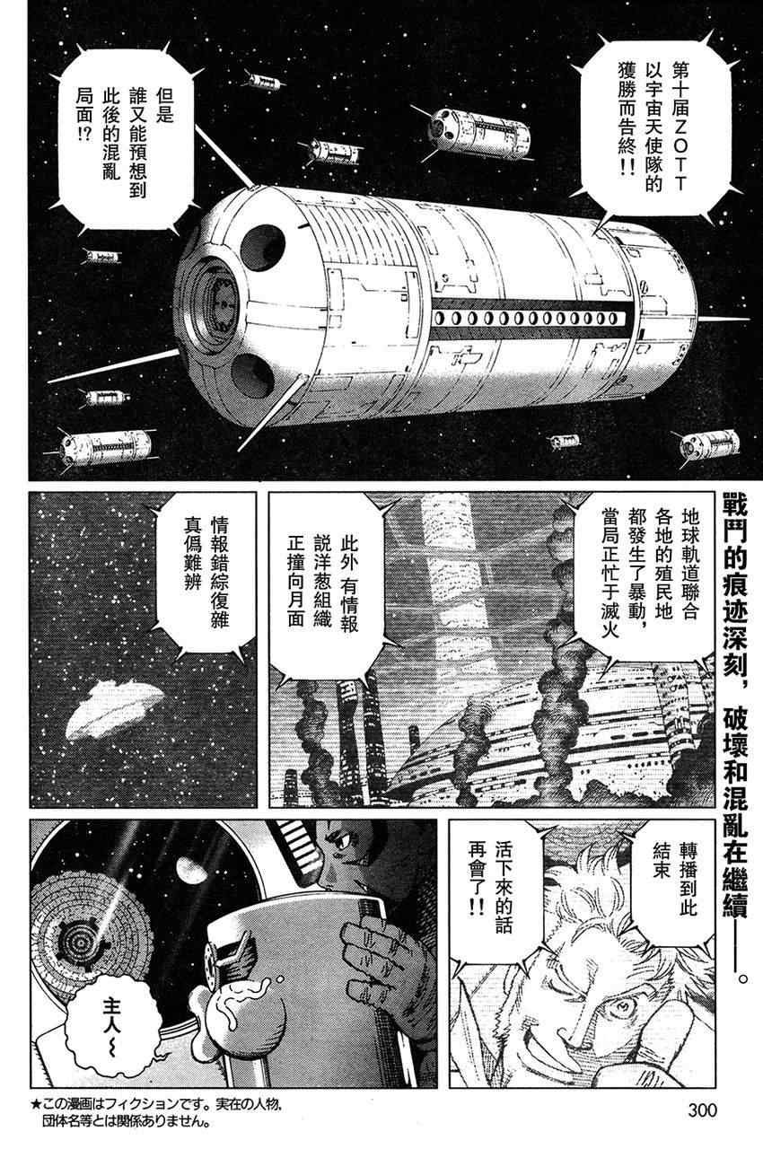 第111话 我挺起了胸