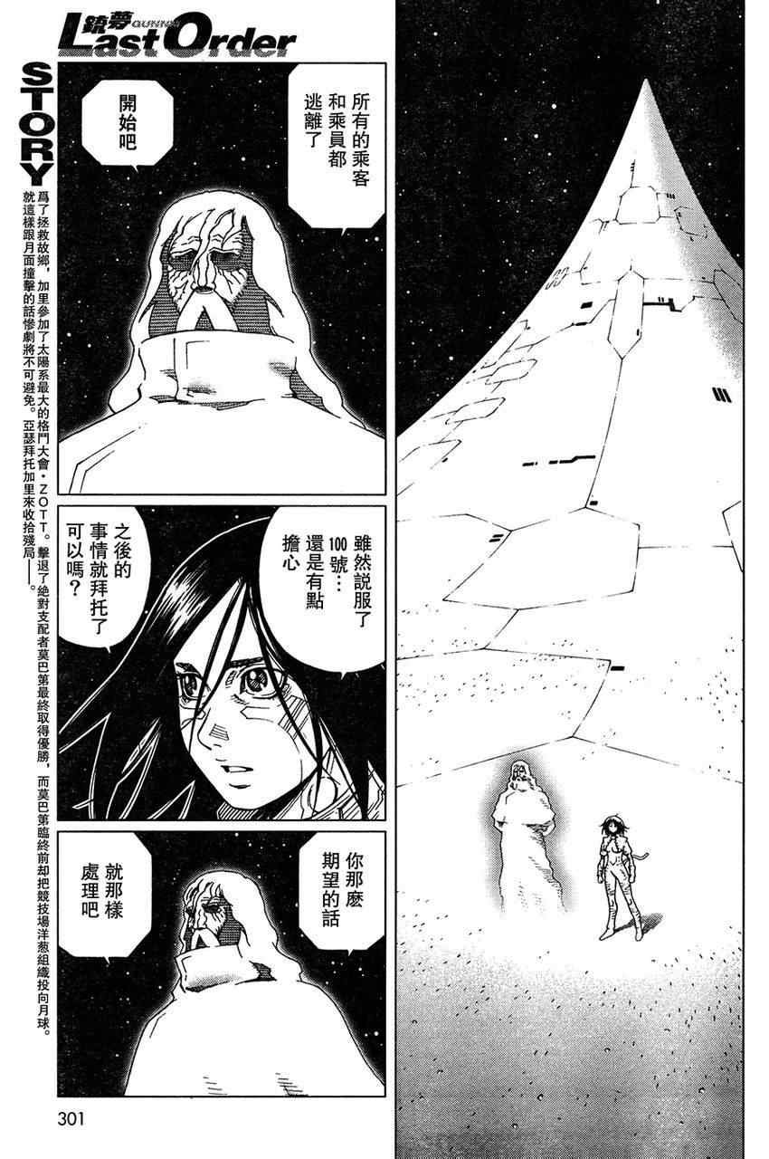 第111话 我挺起了胸