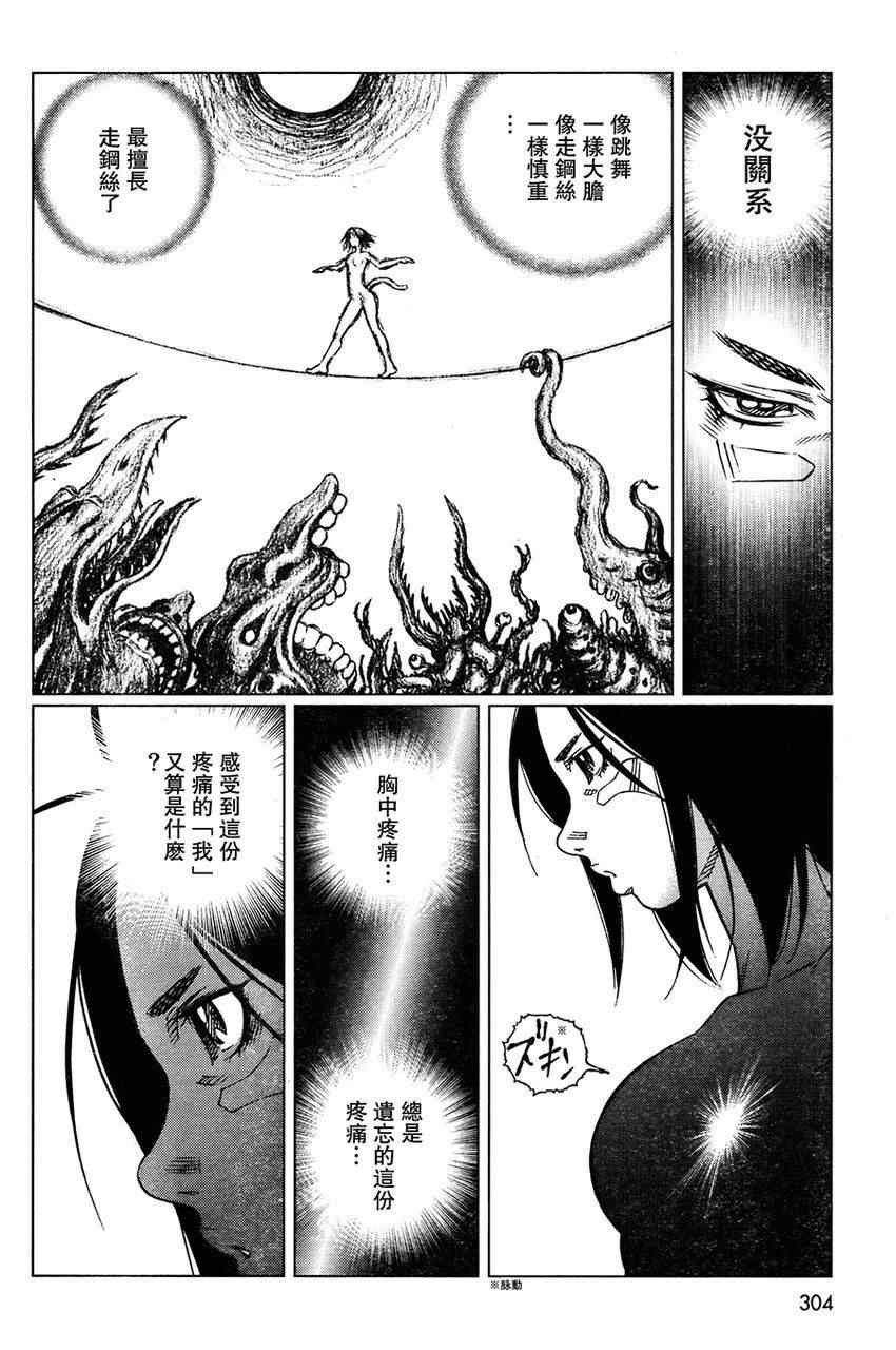 第111话 我挺起了胸